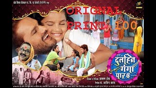 Dulhin Ganga Paar Ke (2018) Bhojpuri Movie