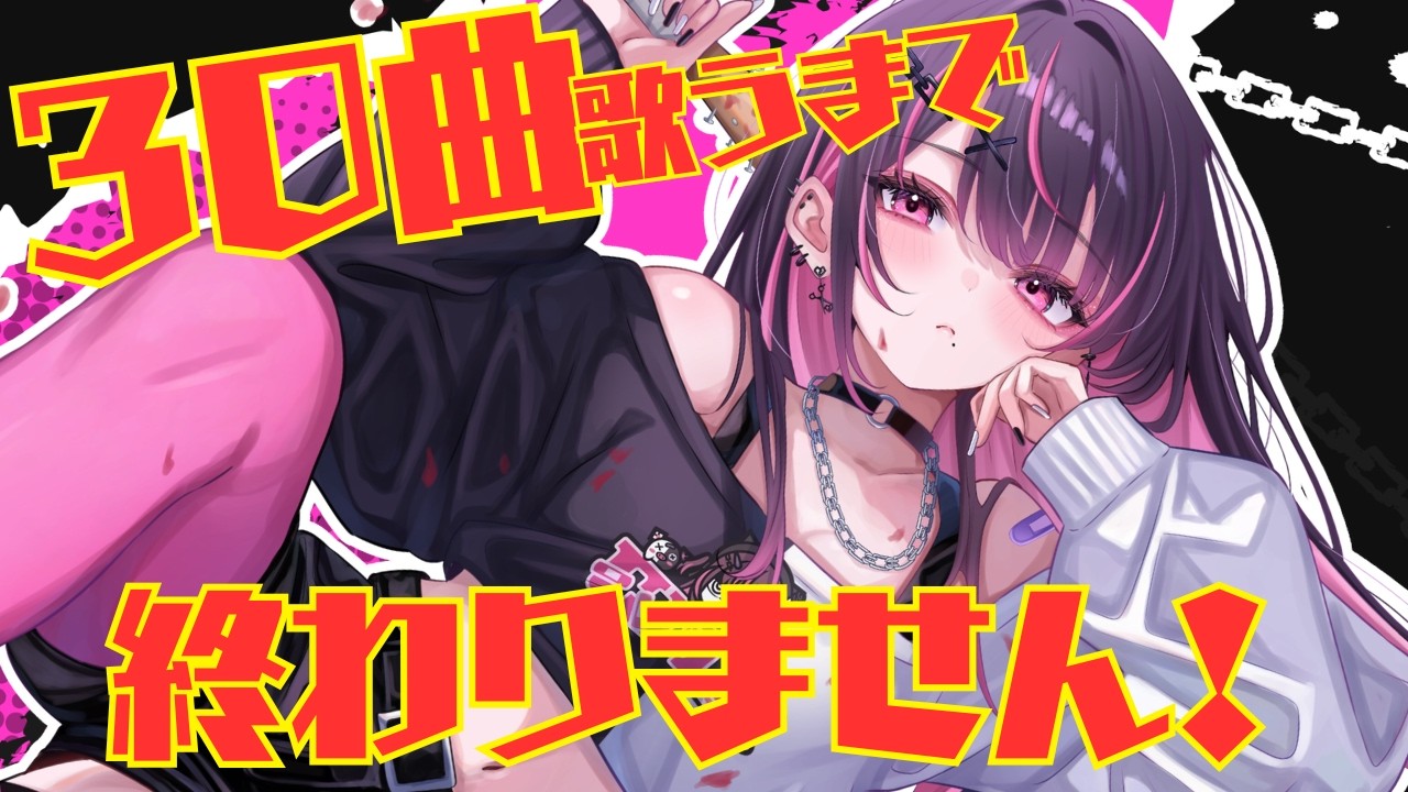 【#歌枠】キミのリクエストで好きな歌セットリストを作る歌枠【＃初見さん大歓迎】