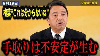 榛葉賀津也『ガソリン減税は与党の言う“政治の不安定”で実現した』高市総理が国民民主の連立入りに含み…強い自民党で減税は本当に進むのか【連立/高市早苗/ガソリン暫定税率/年収の壁/国民民主党】