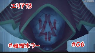 「#ホラー 」脱出サイト13…知らないのと音読ガバガバでやります#006 