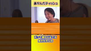 それ再利用してたのね #shorts #ひろゆきショート #鼻かみ #ティッシュ