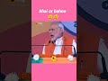 Bhaiyo Behno Shorts Modi Laluyadav