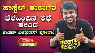 Hostel Hudugaru Bekagiddare ಸಿನಿಮಾದಲ್ಲಿ ಎಲ್ಲರನ್ನು ನಕ್ಕು ನಗಿಸಿದ ನಟ Chethan Durga | Vijay Karnataka video