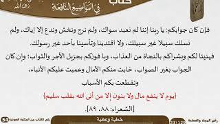 صورة خطبة وعظية (1) للشيخ العلامة السعدي