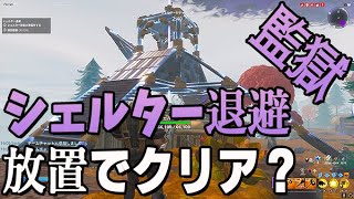 【世界を救え】シェルター退避で監獄ビルドで放置でクリアする方法を解説！！【フォートナイト fortnite pve】