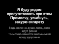 Триада- Сигарета + текст 