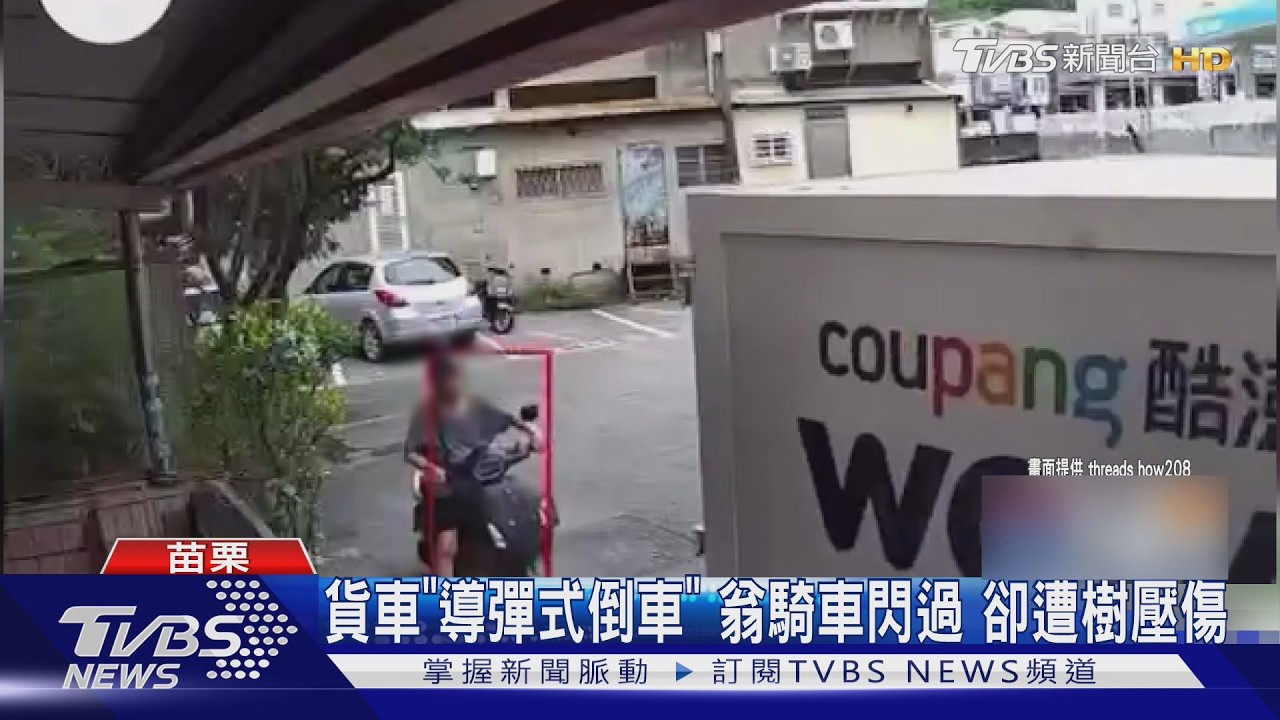影音／貨車倒車如追殺！78歲翁騎車閃避　下秒路樹倒塌被砸中