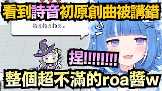 「詩音唷..」對紫咲詩音異常了解的Roa醬 竟連詩音大概喜歡吃扇貝也知道!?【海月雲ろあ】【Vtuber中文/翻譯’精華】