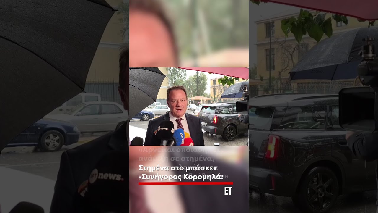 Συνήγορος Κορομηλά: «Αρνείται οποιαδήποτε ανάμιξη σε στημένα»