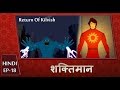 Shaktimaan Animation Hindi Ep 18
