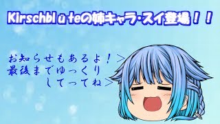 【ゆっくり茶番】新メンバー・スイ登場！＆お知らせ