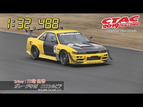 CTAC2019 [MIDDLE] 川端 健吾 - ガレージ寺西 S13シルビア  -