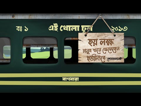 Bagdhara - Ei khola chul (এই খোলা চুল) | (Official Audio)