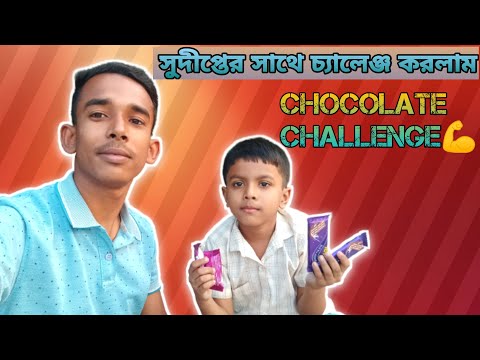 সুদীপ্তের আশা পূরণ  করলাম || Chocolate Challenge Vlog Video || Ashim B Vlogger