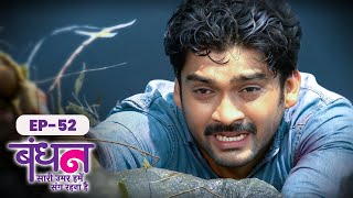 Download lagu Bandhan | Full EP - 52 | Chhavi Pandey, Mrunal Jain, Sudesh Berry | Ultra TV Series mp3 Download lagu Bandhan | Full EP - 52 | Chhavi Pandey, Mrunal Jain, Sudesh Berry | Ultra TV Series mp3