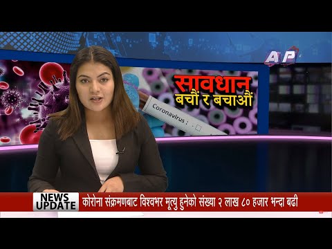AP1 News Time | बैशाख २८ दिउँसो १:०० | AP1HD