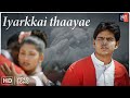 Iyarkai Thaaye HD Video Song இயற்கை தாயே Iyarkai Shaam Vidyasagar Vairamuthu
