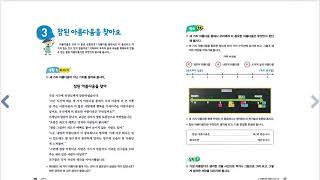 초등학교 도덕 4학년 3단원 아름다운 사람이 되는 길 3차시