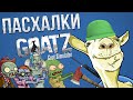 Пасхалки GoatZ - Goat Simulator/Симулятор Козла [Прикольные Зомби ...