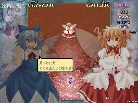 妖精大戦争 Lunatic A-2 ノーミス ノーボム フルスペカ