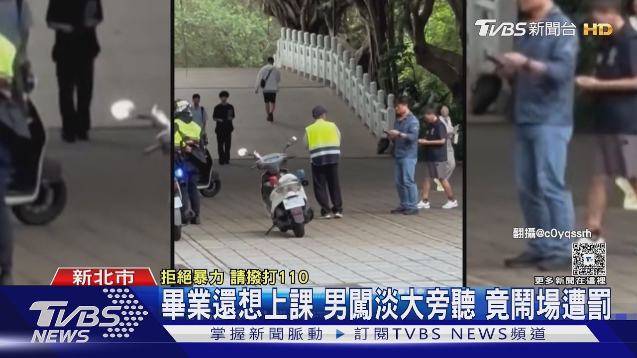 淡大驚見校友闖入！課堂上「認為被講壞話」爆氣　遭警帶離裁處