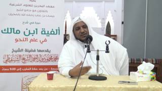 صورة شرح ألفية ابن مالك - 03 - الشيخ محمد محمود الشنقيطي