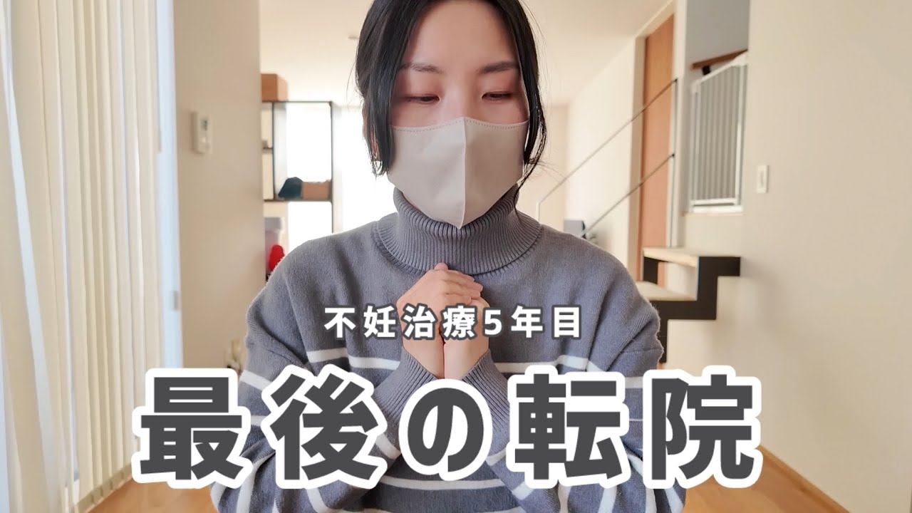 【転院】最後の砦に願いを託す