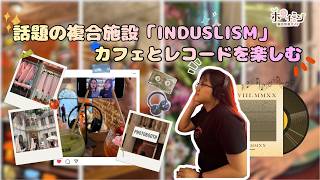 ベトナム旅行で立ち寄りたい「INDUSLISM」|カフェ・ファッション・音楽を満喫!