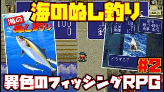 Download the video "【ゆっくり実況 #2】海のぬし釣り【異色のフィッシングRPG】レトロゲーム"