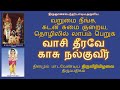 வறுமை நீங்க கடன் சுமை குறைய தொழிலில் �