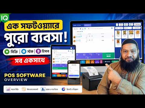 iQ POS Featured Video