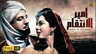فيلم | أمير الانتقام | بطولة أنور وجدي و مديحة يسري