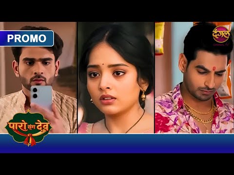 Paro Sang Dev | Kise Dekh Dev Hone Laga Paro Ke Liye Pareshan? | New Show | Dangal TV Par