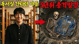 Download lagu [실화바탕] 1982년 부산 한복판에서 증발한 전교 1등 아들이, 5년 뒤 뼈만 남아 돌아왔다.ㅣ어메이징미스터리ㅣ괴담ㅣ미스테리 사건ㅣ실종 mp3