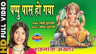 Download lagu पप्पु पास हो गया - Pappu Pas Ho Gaya | Singer - Shahnaz Akhtar | Video Song | Lord Ganesh mp3 Download lagu पप्पु पास हो गया - Pappu Pas Ho Gaya | Singer - Shahnaz Akhtar | Video Song | Lord Ganesh mp3