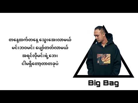 Big Bag ( ဝေးသွားလည်း)
