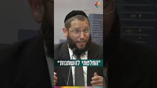 “החלטתי להשתנות” (הרב אייל אונגר) - התמונה מוצגת ישירות מתוך אתר האינטרנט יוטיוב. זכויות היוצרים בתמונה שייכות ליוצרה. קישור קרדיט למקור התוכן נמצא בתוך דף הסרטון