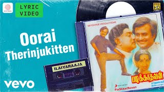 Download lagu Padikkadhavan - Oorai Therinjukitten Lyric | Rajinikanth, Ambika | Ilaiyaraaja mp3