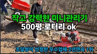 트렉터가 안부러운 관리기 여성가능 1000평 로터리 가능한 미친 작업속도~ #한국관리기 #로터리 #한국관리기…