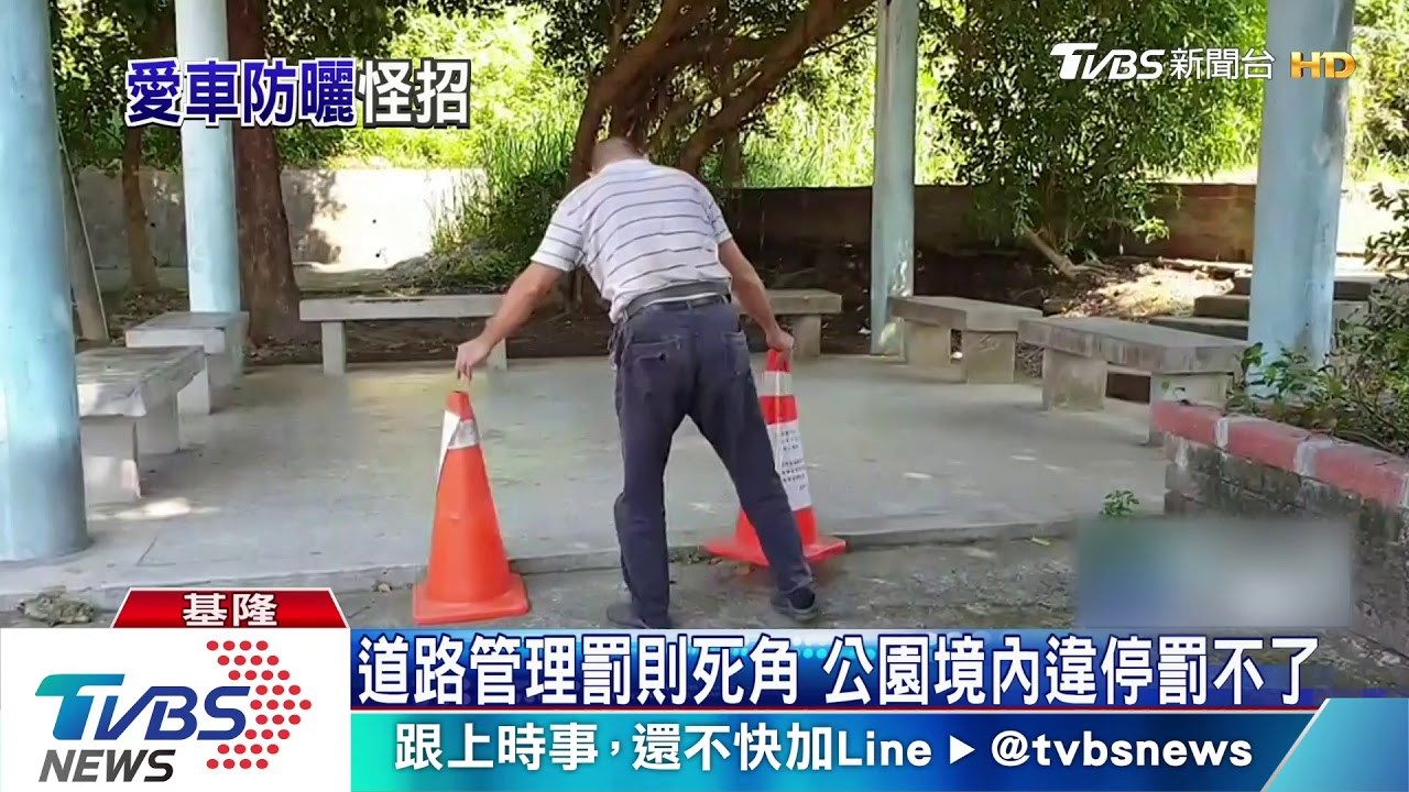 沒車位?想遮陽?轎車停涼亭 竟無法可罰