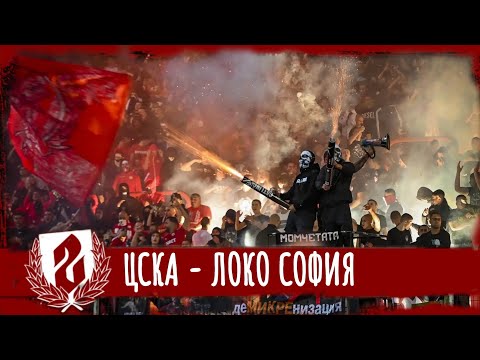 SECTOR G: CSKA - Loko Sofia /28.09.23/