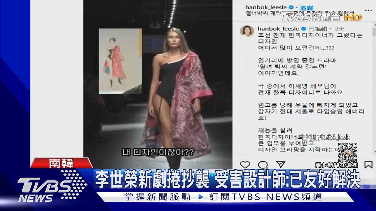 「烈女朴氏」爆盜用韓服設計!設計師怒PO文 電視台道歉