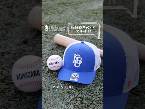 【祖師谷キャンプ スタート！】