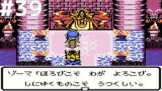 【レトロゲー】ドラゴンクエストモンスターズ テリーのワンダーランド #39【レトロゲーム実況】DRAGON QUEST MONSTERS