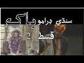 PTV Drama Serial Bakh Episode 2 Sindhi Drama Bakh Qist 2 Old PTV Drama
