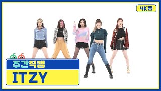 Download lagu [주간아 미방] ITZY(있지) - LOCO 4K 직캠 l EP.530 mp3