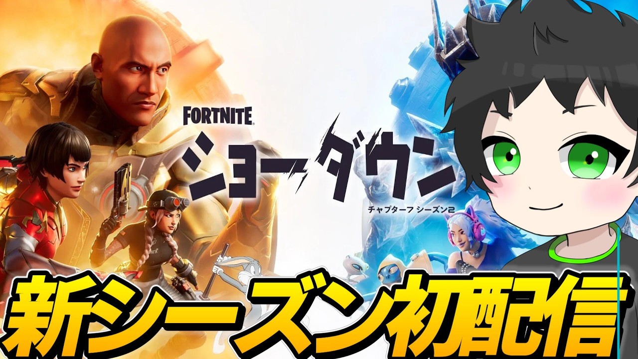 【フォートナイト】新シーズン初配信　100キルチャレンジ継続中