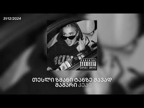backSEVEN / Bacika - ვიცი გესმის/vici gesmis (Prod.By Jaabbss7)