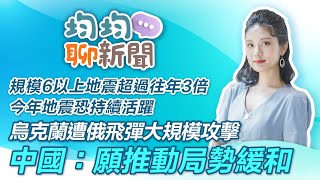 規模6以上地震超過往年3倍