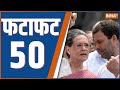 Super 50: Top Headlines This Morning | LIVE News in Hindi | Hindi Khabar | September 30, 2022